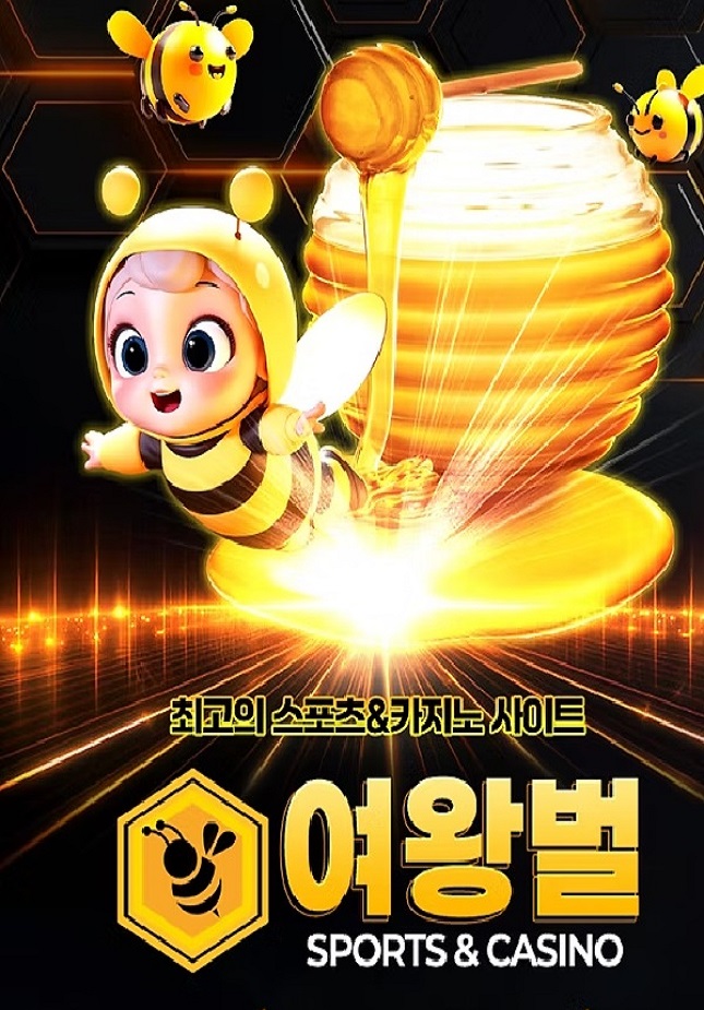 여왕벌-토토-645-925-여왕벌주소