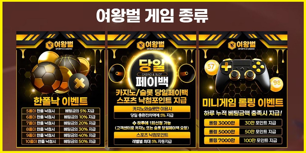 여왕벌-토토-게임-종류-1000-여왕벌주소
